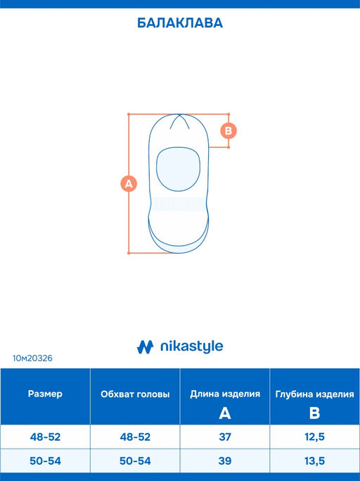 Балаклава 10м20326 джинс