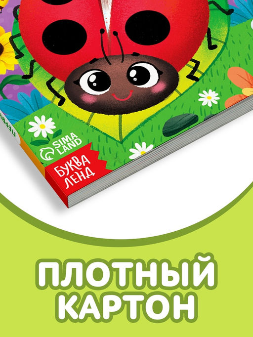 Тактильная книжка «Первые цвета», 12 стр., 6 вставок