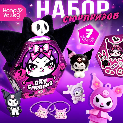 Набор игрушек Вау сюрприз. Плохая зайка, 7 подарков