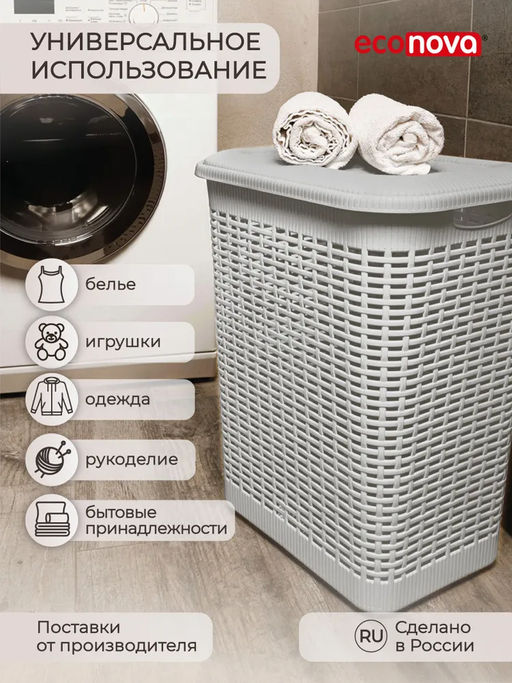 Акция -29%! КОРЗИНА ДЛЯ БЕЛЬЯ 30Л, 370Х260Х465 ММ (Светло-серый) - Econova фото 10