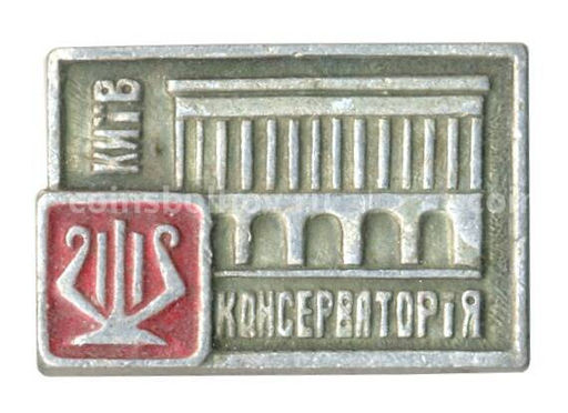 Значок Киев Консерватория