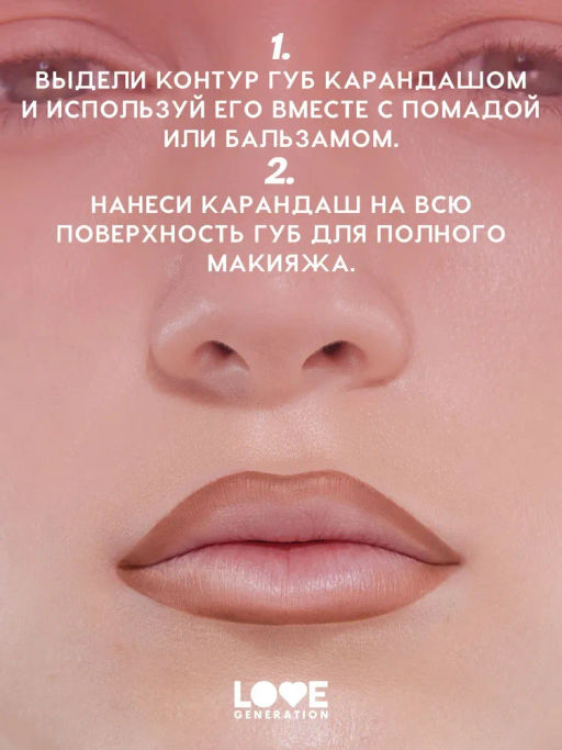 Love Generation Карандаш для губ Lip Pencil тон 06 теплый коричневый  фото 9