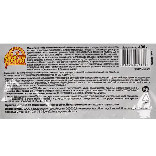 Цена за 2 шт. Зерновая приманка Ратобор MIX, 400 г
