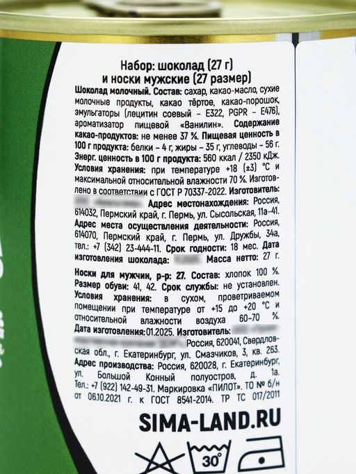 Подарочный набор в консервной банке 23 февраля, шоколад 27 г, носки мужские 43 размер - Фабрика счастья фото 3