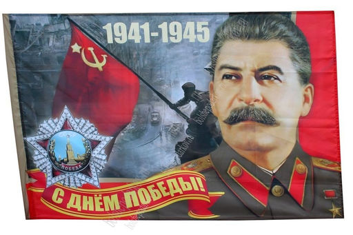 Флаг 9 мая С Днем Победы 90*145 см (в ассортименте) - Больше подарков фото 2