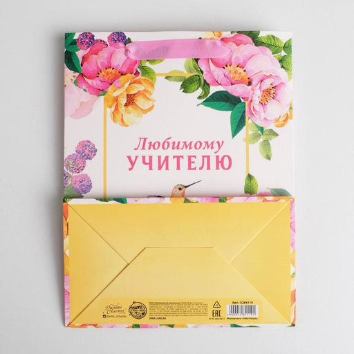 Пакет ламинированный вертикальный Любимому Учителю, MS 18 23 10 см - Дарите счастье фото 4