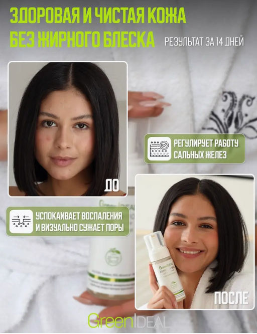 Пенка - мусс для умывания с экстрактами и маслами ФРУКТОВ и ЯГОД. Бережное очищение и увлажнение (натуральная, бессульфатная) - Greenideal фото 4