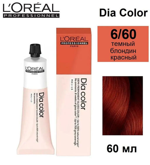 Dia color 6.60 Темный блондин красный краска-блеск без аммиака, 60 мл Loreal - Loreal professionnel фото 6