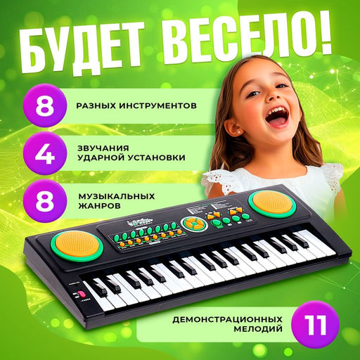 Синтезатор Супер музыкант с микрофоном, 37 клавиш, работает от сети и от батареек - Zabiaka фото 2