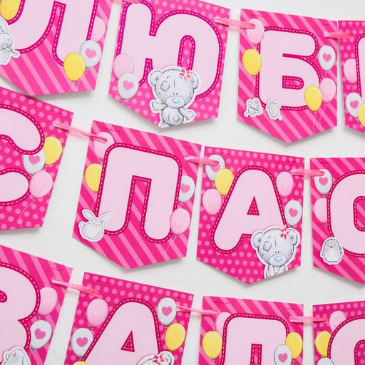 Цена за 2 шт. Гирлянда на ленте «Любимая, спасибо за дочь», длина 1.5 м, Me to you