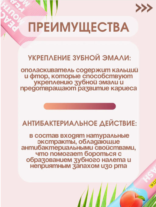 ШОК ЦЕНА только до 25/04 1 шт Ополаскиватель для рта в стиках - Bioaqua фото 4