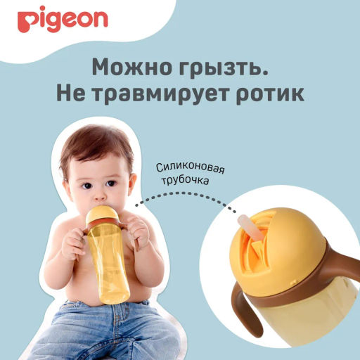 PIGEON Поильник высокий с трубочкой желтый 330мл  фото 4