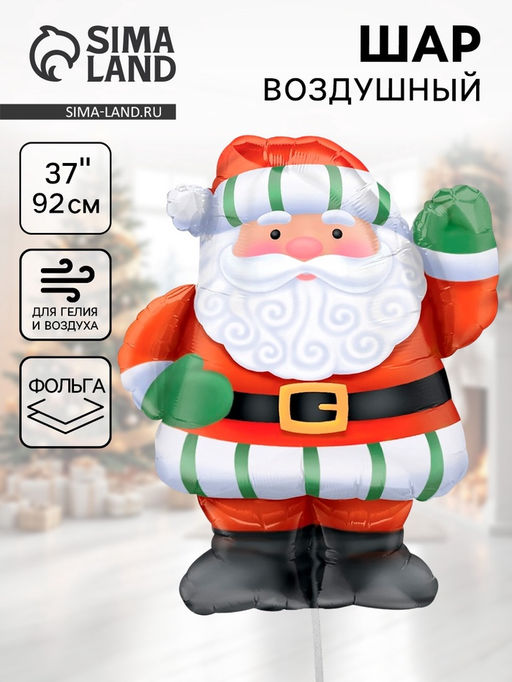 Цена за 2 шт. Воздушный шар фольгированный 37" Дед мороз
