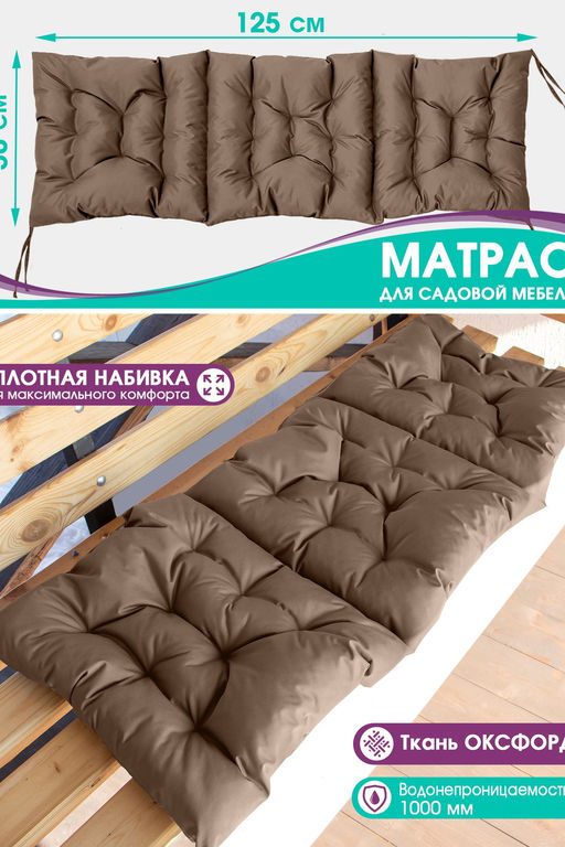 Матрас Bio-Line для садовой мебели с завязками с 2 сторон MO50x125
