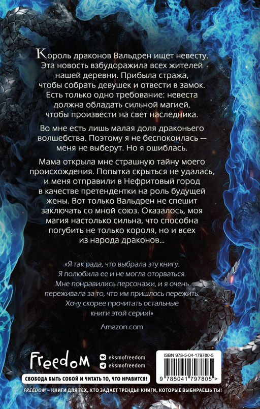 Последний король драконов (#1)