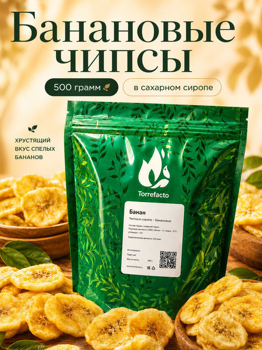 Банановые чипсы - Torrefacto фото 9