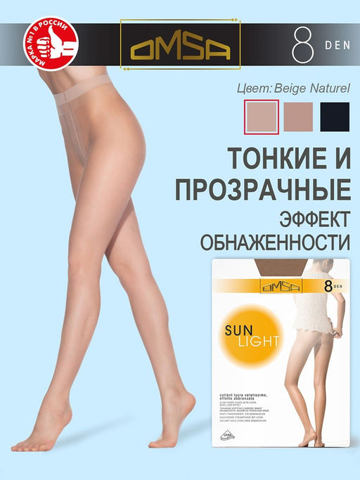 Колготки Omsa Sun Light 8 (50/5) - biege-naturel