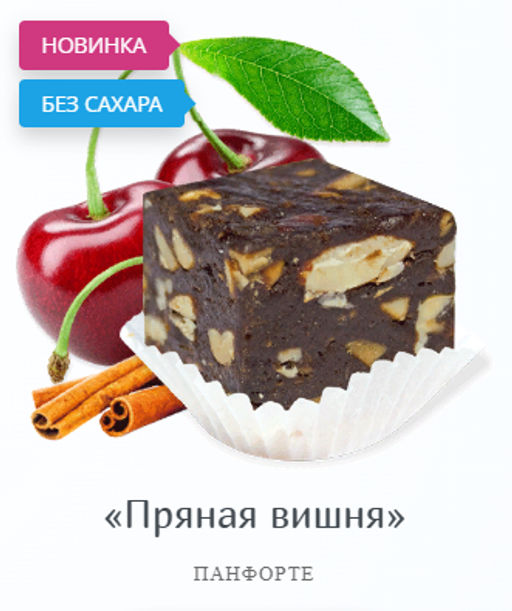 ПАНФОРТЕ Пряная вишня, вес 1 кг