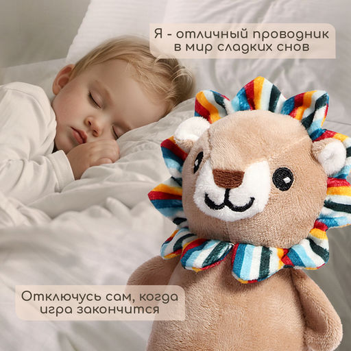 Музыкальная неваляшка-ночник Сказочные сны: Лев, русская озвучка, световые эффекты - Zabiaka фото 4