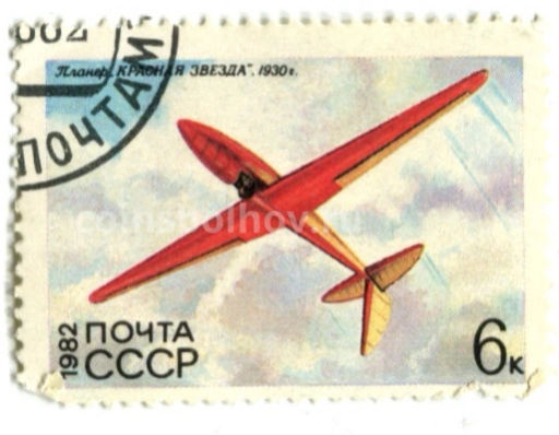 Марка Планер Красная звезда 1930 год