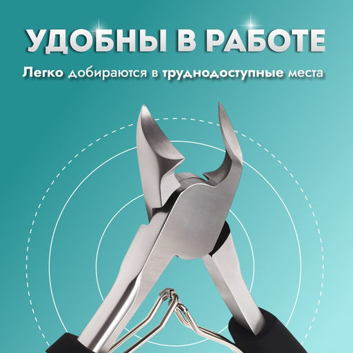 Кусачки педикюрные, с колпачком, с прорезиненными ручками, изогнутое лезвие, 12.5 см, длина лезвия-15 мм, чёрные, серебристые