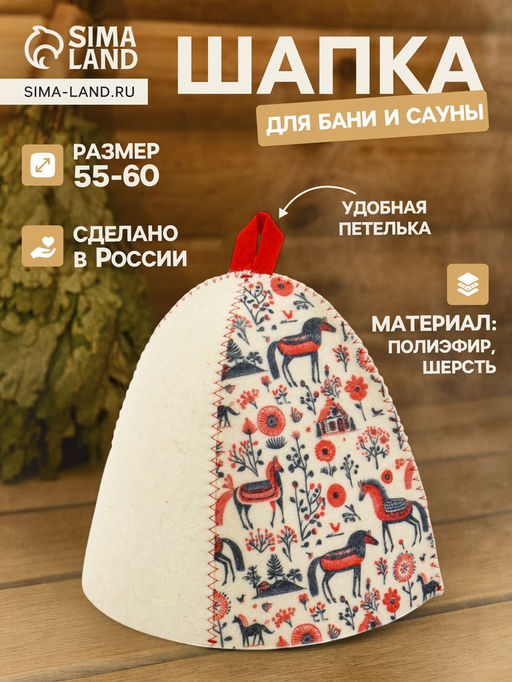 Шапка для бани и сауны Мезенские кони, полиэфир 70%, шерсть 30%