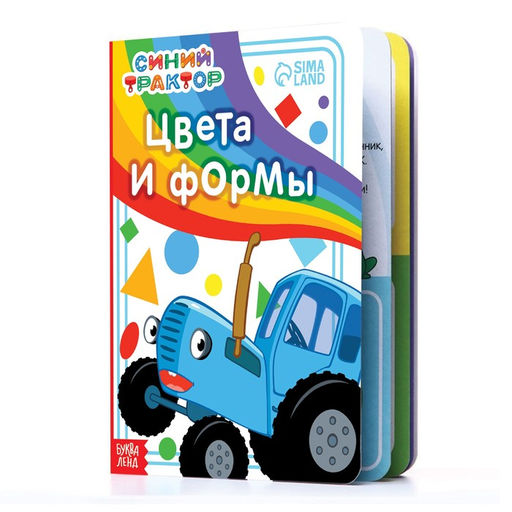 Картонная книга Цвета и формы, 10 стр., Синий трактор  фото 4