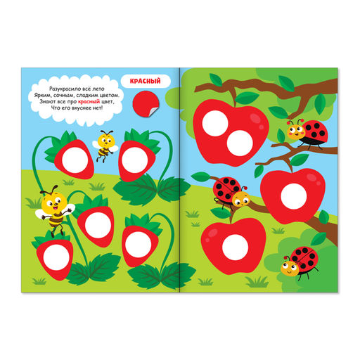 Наклейки кружочки Цвета, 16 стр. - Буква-ленд фото 2