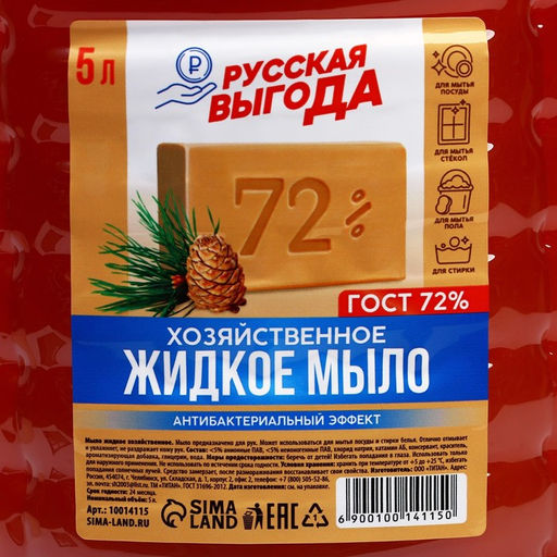 Мыло хозяйственное, жидкое, 72% Русская выгода, Масло кедра, 5 л - Simaland фото 4