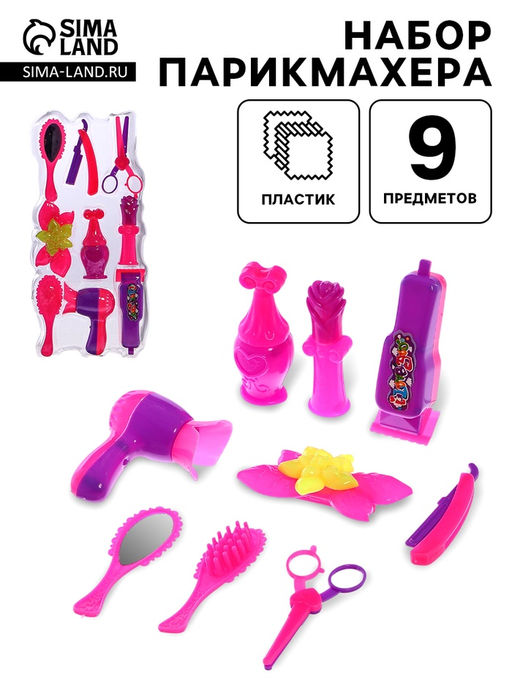 Игровой набор парикмахера, 9 предметов
