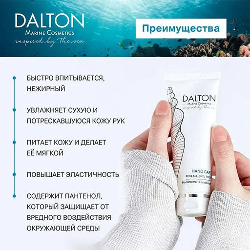 HAND CARE УНИВЕРСАЛЬНЫЙ КРЕМ ДЛЯ РУК 500мл - Dalton фото 6