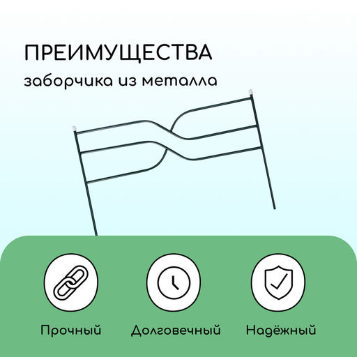Ограждение декоративное, 45×335 см, 5 секций, металл, зелёное, «Ялиль»