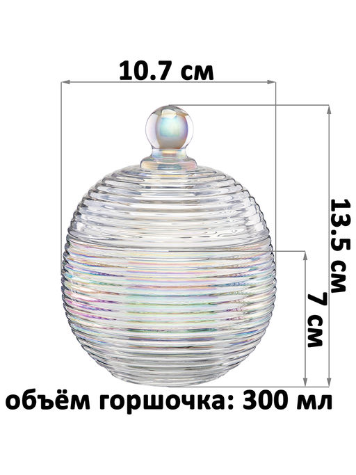 Горшочек д/меда 300 мл 10,7*10,7*13,5 см "Каскад" перламутровый