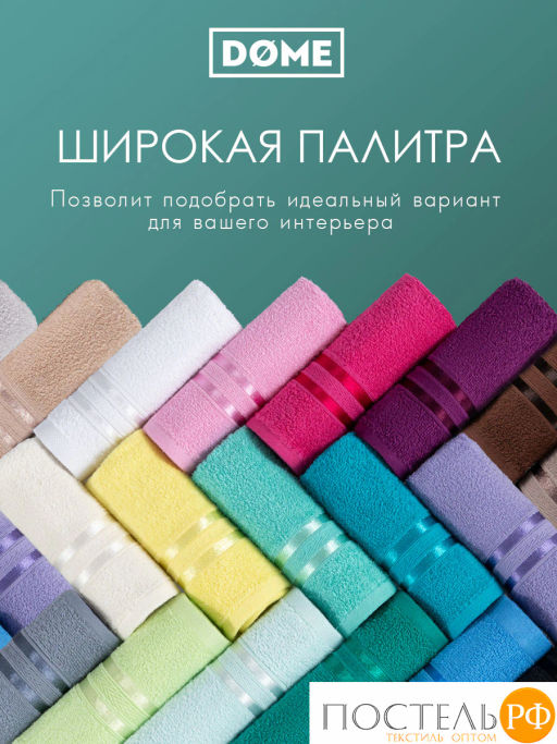 DOME ГАРМОНИКА мятн К-т Полотенец 30х50-6/50х80-4/70х130-2, 12 пр., 100% хл, 440 гр/м2  фото 6