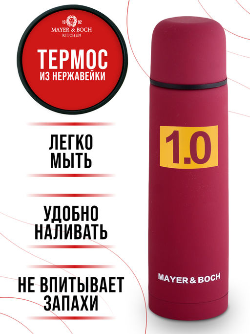 31486 Термос 1л нерж/сталь MB (х24) - Mayer&boch фото 10