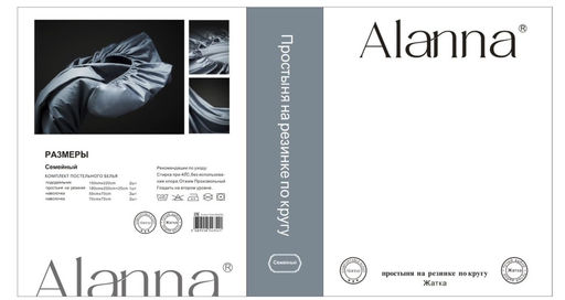 КПБ Alanna Однотонный с вышивкой на резинке по кругу ALAOVR05 Семейный