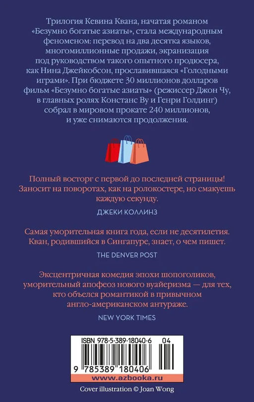 Безумно богатые азиаты (мягк.обл.). Кван К. - Иностранка фото 3