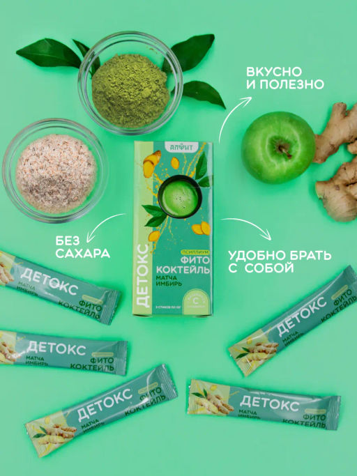 Фитококтейль "Детокс с псиллиумом", 5 стиков по 10 г Алфит 8475