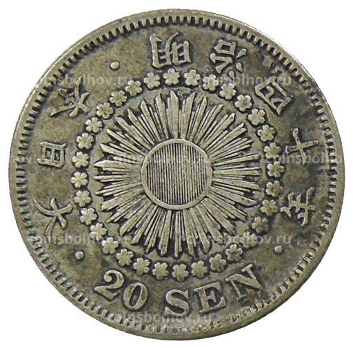 Монета 20 сен 1907 года Япония
