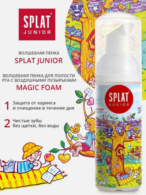 Волшебная пенка для полости рта с воздушными пузырьками. КАЛЬЦИЙ и молочные ферменты Junior MAGIC FOAM 50 мл(16) ПК-205/1107-40-01 1107-40-01 - Splat фото 2