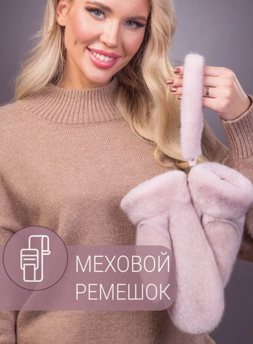 Рукавички норка кизил - Davidovfox фото 8