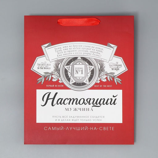 Пакет подарочный ламинированный, упаковка, «Лучшему на свете», ML 23×27×11.5 см