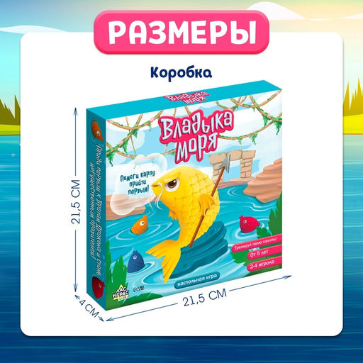 Настольная игра Владыка моря - Лас играс kids фото 24