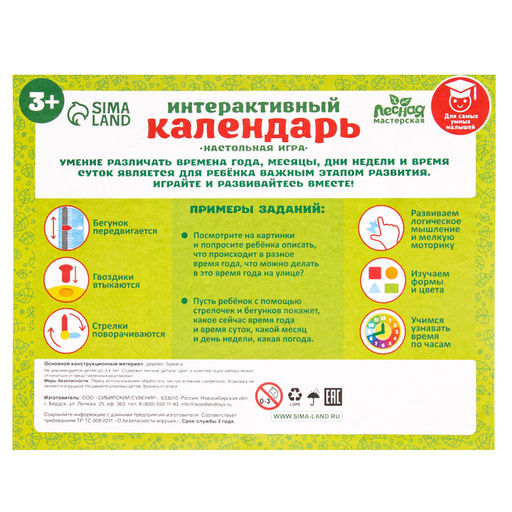 Обучающая доска, календарь «Домик» 25х25 см