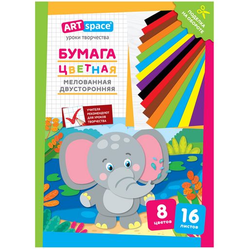 Цена за 2 шт. Цветная бумага ArtSpace А4 16л. 8цв., двухсторонняя, мелованная "Слон" (Нб16-8мдв_28800)
