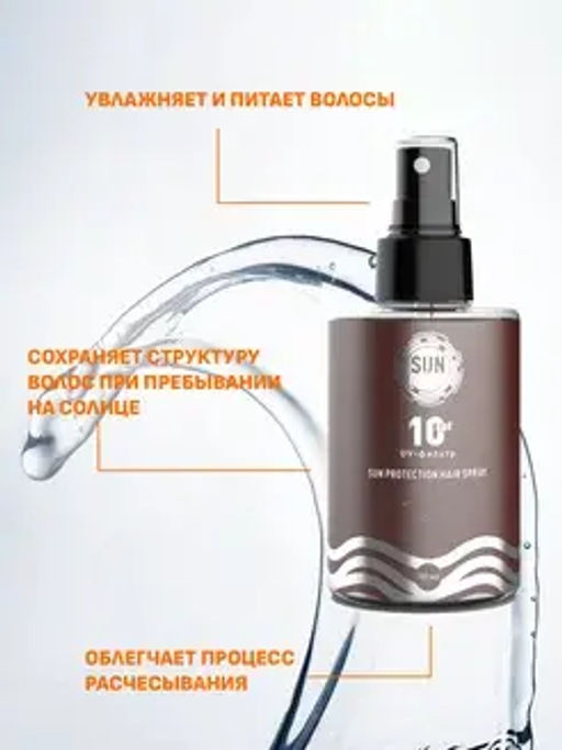 Sun Vibes Спрей-уход для волос защитный восстанавливающий SPF 10 100мл