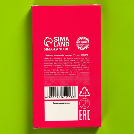 Цена за 2 шт. Шоколад молочный Курочка моя, 27 г - Фабрика счастья фото 4