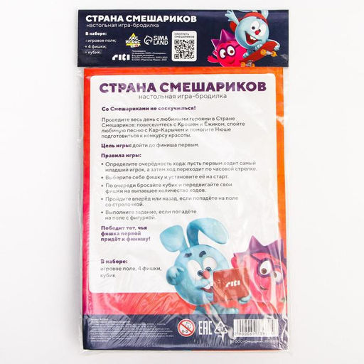 Цена за 2 шт. Настольная игра Игра-бродилка, Смешарики, размер игрового поля 28х42 см  фото 5