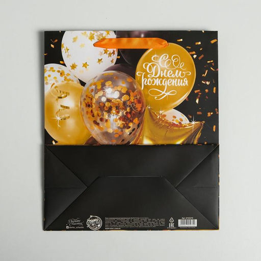 Цена за 2 шт. Пакет подарочный ламинированный, упаковка, «С Днём Рождения», ML 25 х 21 х 11.5 см