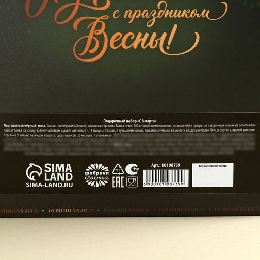 Подарочный набор С 8 марта: чай чёрный со вкусом мяты 100 г, френч-пресс - Фабрика счастья фото 6